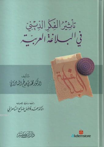 Tesirul-Fikriddini fil-Belagal Arabiyye | | دار ابن كثير – Daru İbn Ke