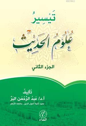 Teysir Ulumul Hadis -2. cilt- | Abdurrahman El Berr | Nida Yayıncılık