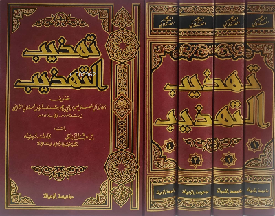 تهذيب التهذيب - Tehzibut Tehzib | الحافظ ابن حجر العسقلاني - Hafız ibn