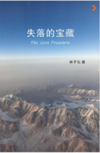 The Lost Treasure | Tzu Hung Lin | Cinius Yayınları