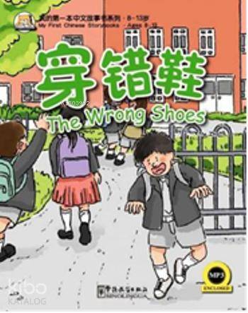 The Wrong Shoes - My First Chinese Storybooks | Laurette Zhang | Sinol