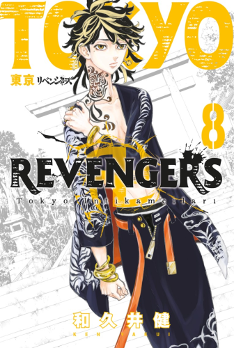 Tokyo Revengers 8. Cilt;Tokyo İntikamcıları | Ken Vakui | Gerekli Şeyl