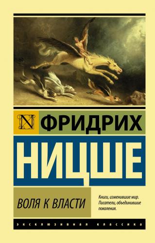 Воля к власти - İktidar İradesi | Friedrich Nietzsche | Ast Yayınları