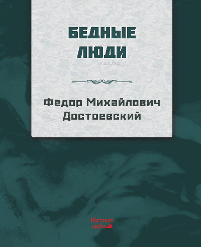 Yoksul İnsanlar (Rusça) | Fyodor Mihayloviç Dostoyevski | Kırmızı Ada 