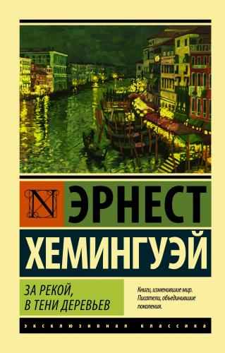 За рекой, в тени деревьев - Nehrin Arkasında, Ağaçların Gölgesinde | E