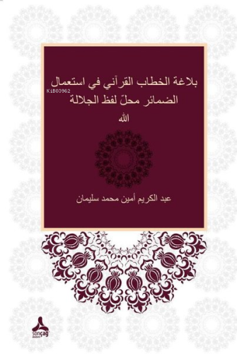 Zamirlerin Allah Lafza-İ Celâli Yerine Kullanımı Bağlamında Kur’Ânî Hi