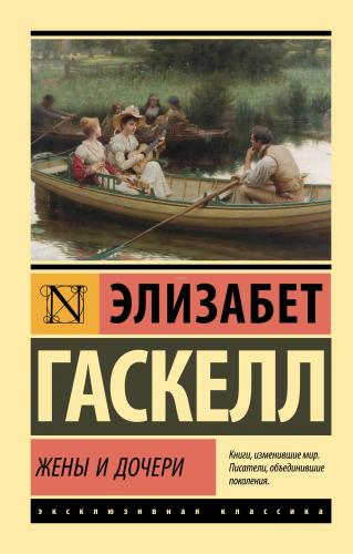 Жены и дочери - Eşler Ve Kızları | Elizabeth Cleghorn Gaskell | Ast Ya