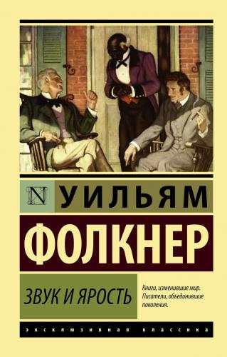 Звук и ярость-Ses Ve Öfke | William Faulkner | Ast Yayınları